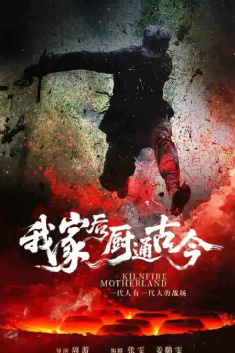 《我家后厨通古今》封面