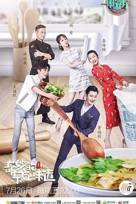 《中餐厅 第三季》封面