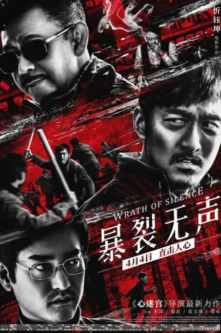 《暴裂无声》封面