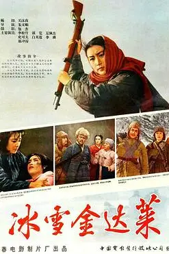 《冰雪金达莱》封面