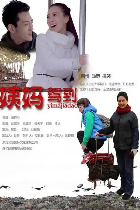 《姨妈驾到》封面