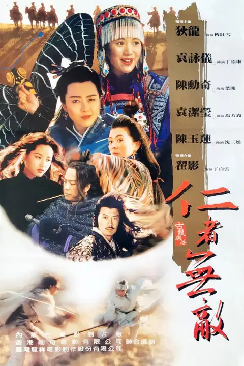 《边城浪子 1995》封面