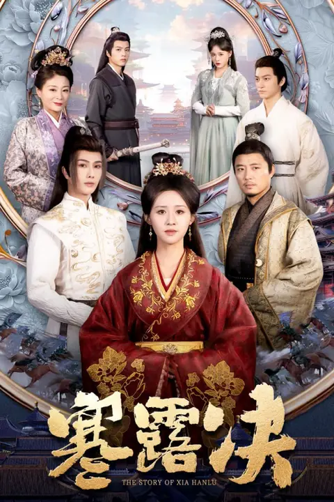 《寒露决》封面