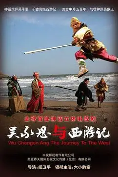 《吴承恩与西游记》封面