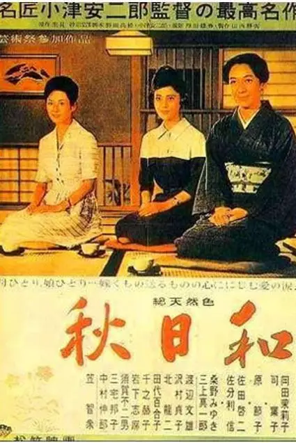《秋日和》封面