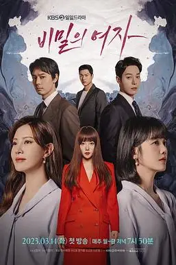《秘密的女人》封面