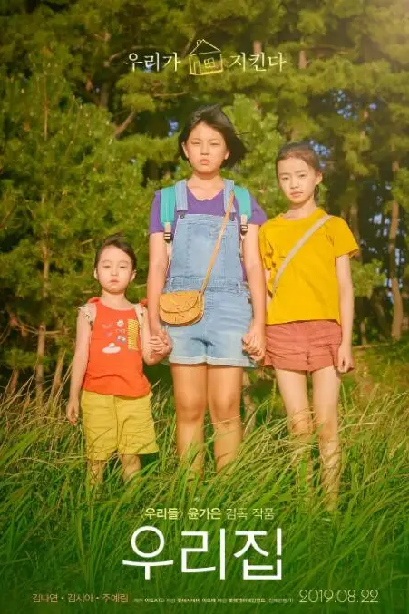 《我们的家园》封面