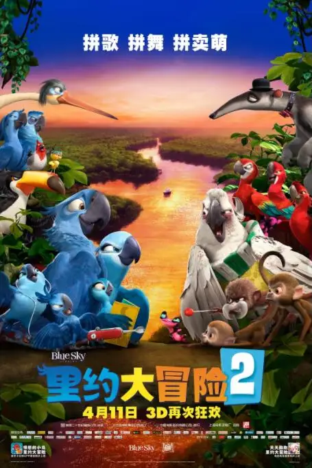 《里约大冒险2》封面