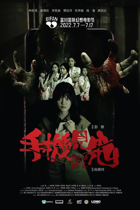 《手机见鬼》封面