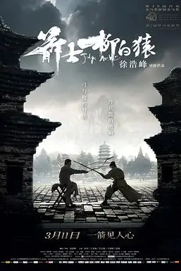《箭士柳白猿》封面