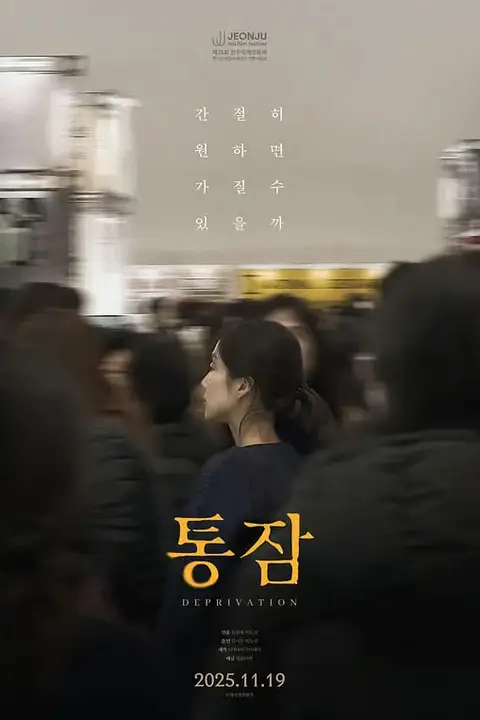 《剥夺 2024》封面