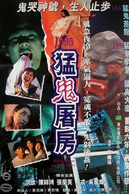 《猛鬼屠房》封面