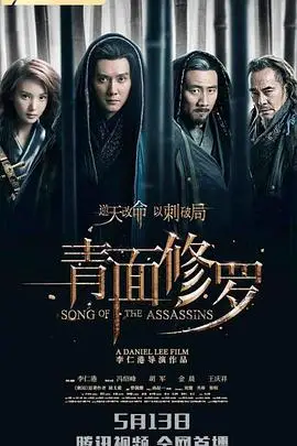 《青面修罗》封面