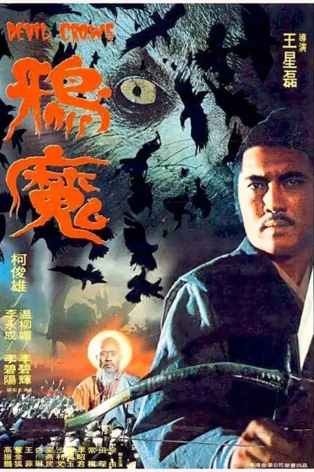 《鸦魔》封面