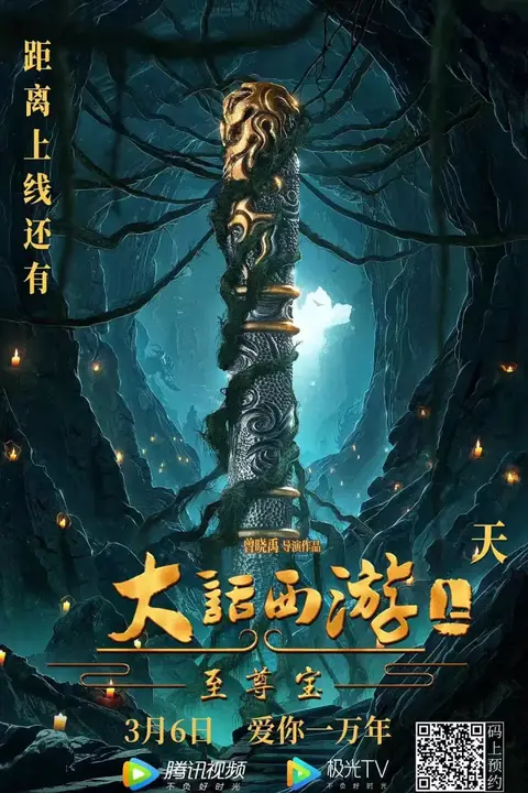 《大话西游:至尊宝》封面