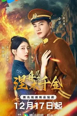 《涅槃千金》封面
