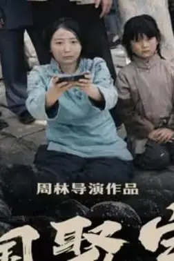 《民国聚宝盆》封面