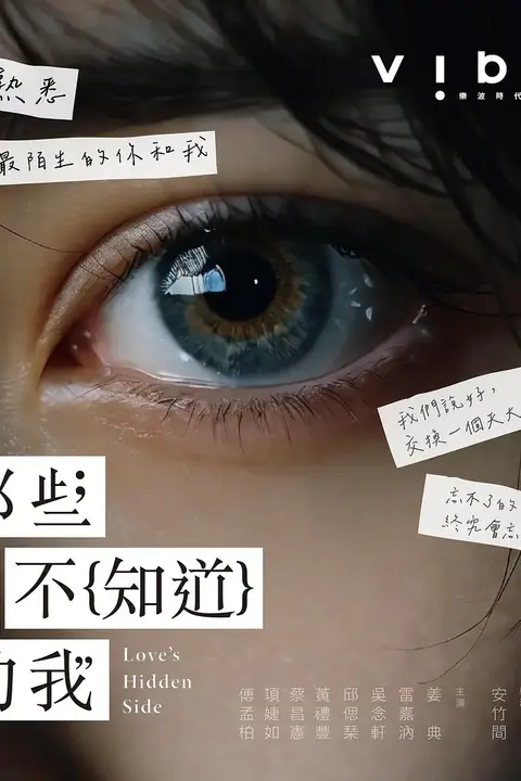 《那些你不知道的我》封面