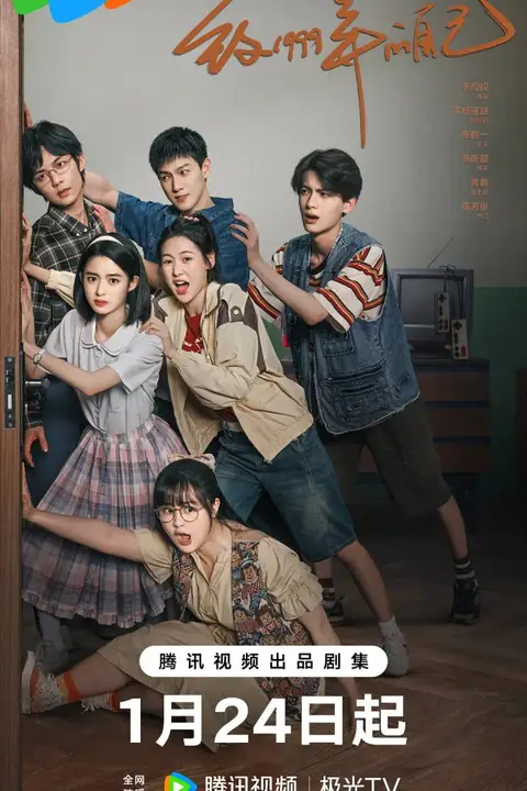 《致1999年的自己》封面