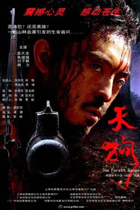 《天狗》封面
