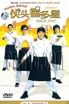 《伙头智多星》封面