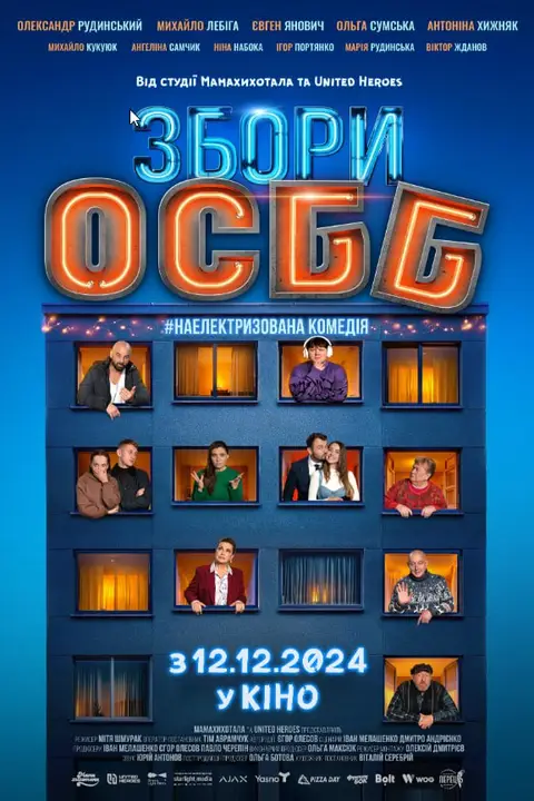 《Zbory OSBB 2024》封面