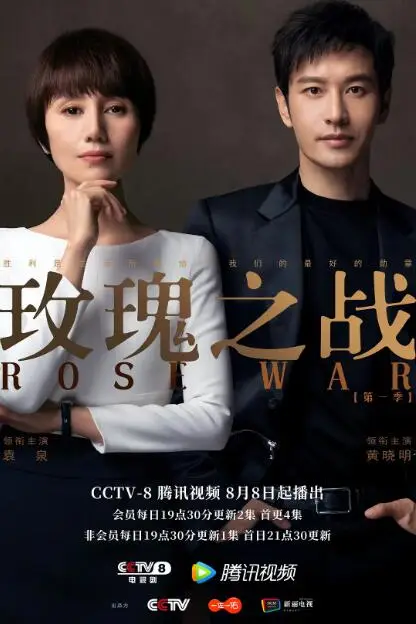 《玫瑰之战》封面