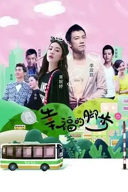 《幸福的脚步》封面