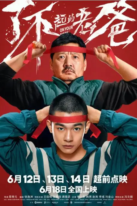 《了不起的老爸》封面