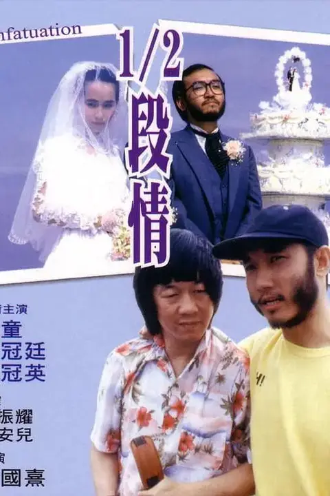 《半支情》封面