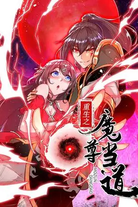 《重生之武尊当道》封面