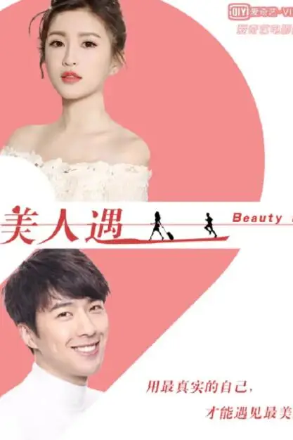 《美人遇》封面