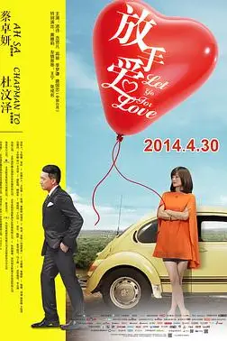《放手爱》封面