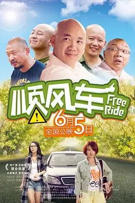 《顺风车》封面
