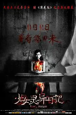 《少女灵异日记》封面
