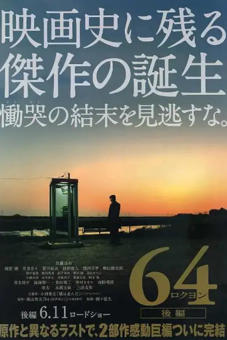 《昭和64年 后篇》封面