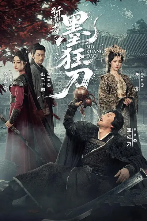 《行道者之墨狂刀》封面
