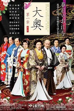 《大奥第一章》封面