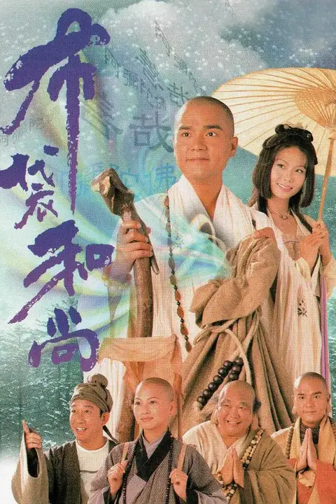 《布袋和尚》封面