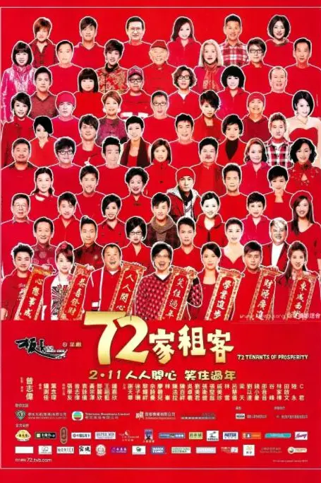 《72家租客》封面