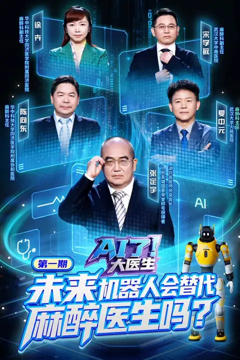 《AI了,大医生》封面