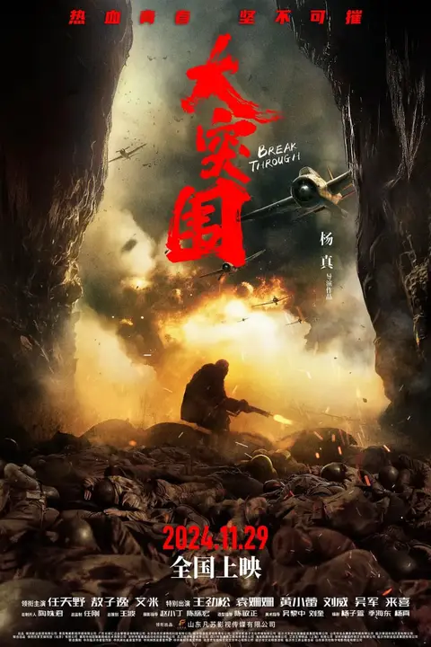 《大突围》封面