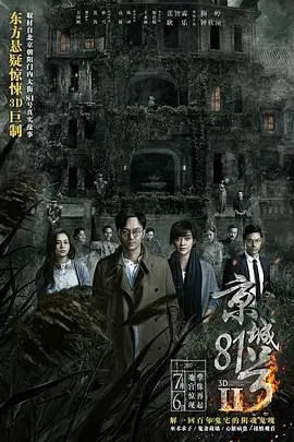 《京城81号2（国语版）》封面