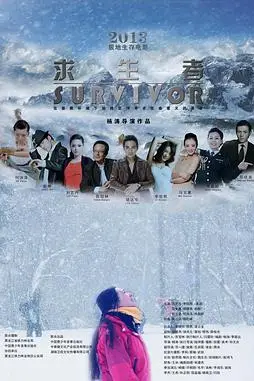 《求生者》封面