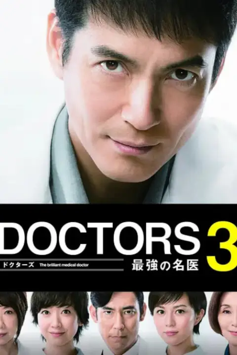 《最强的名医3》封面