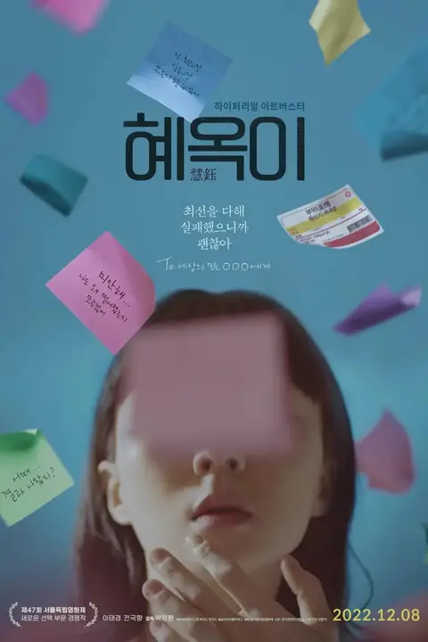 《慧玉》封面