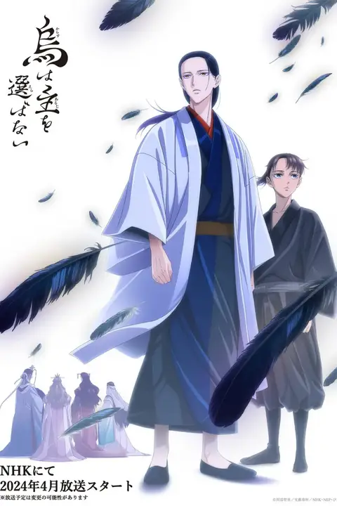 《乌鸦不择主》封面