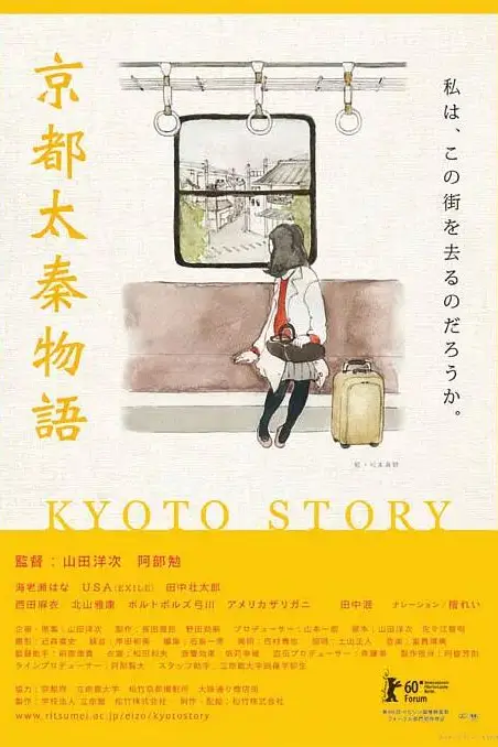 《京都太秦物语》封面