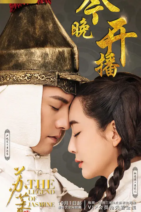 《苏茉儿传奇》封面