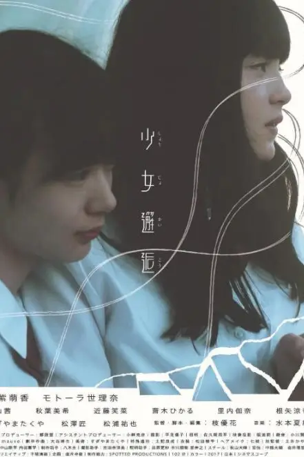 《少女邂逅》封面